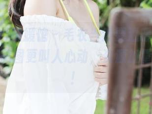 MyGirl美媛馆 – 毛衣当然要温暖，但李七喜的美图更叫人心动，资源加量不加价！