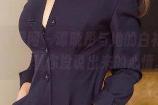 UGirls尤果网 – 谭晓彤与她的白衬衫，写真中藏着你没说出来的心情。