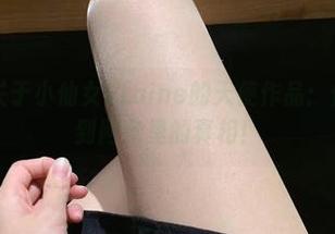 微密圈 – 关于小仙女ELaine的天使作品：你绝对想不到网盘里的真相！