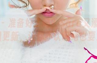 尤果网 – 准备好了吗？Sara又添一波可爱美图更新，让你不认识她也要爱上！