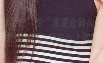 看了“爱尤物”的“尤果合辑仙女山”，瞬间感觉自己也想去山上撒野了。
