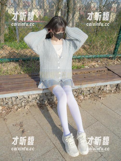 紧急企划-樱樱樱可 紧急企划 - 樱樱樱可在线:总觉得美腿与资源之间有种微妙的吸引力?